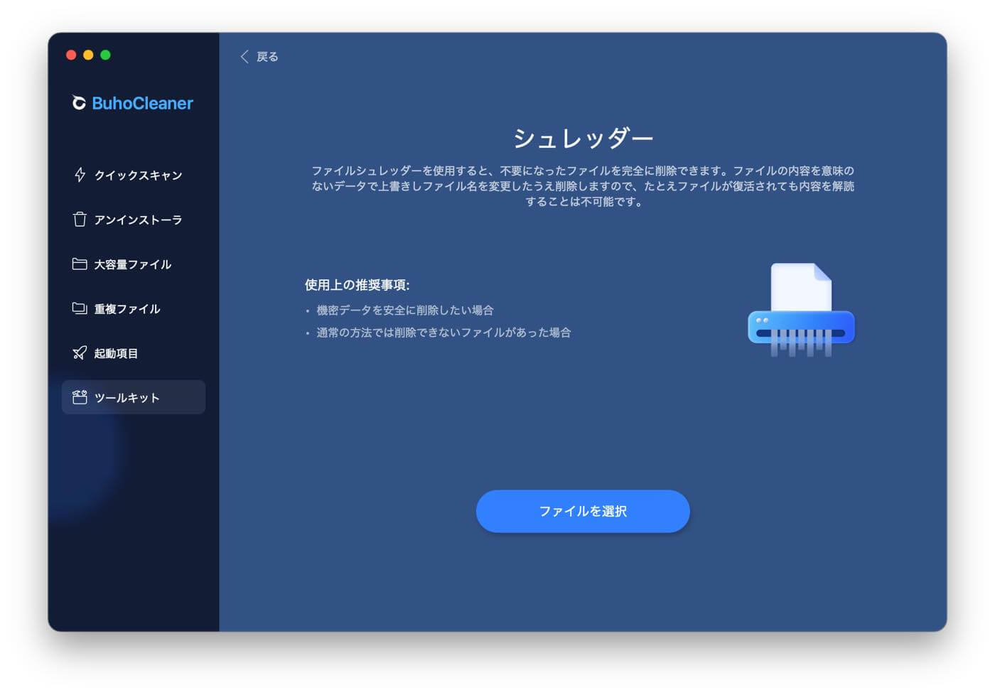 「BuhoCleaner」 レビュー|「速い・簡単・安い」といった特徴に普段使い出来る機能も備えたMac向けクリーナーアプリ
