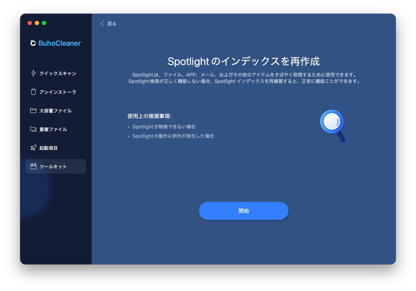 「BuhoCleaner」 レビュー|「速い・簡単・安い」といった特徴に普段使い出来る機能も備えたMac向けクリーナーアプリ