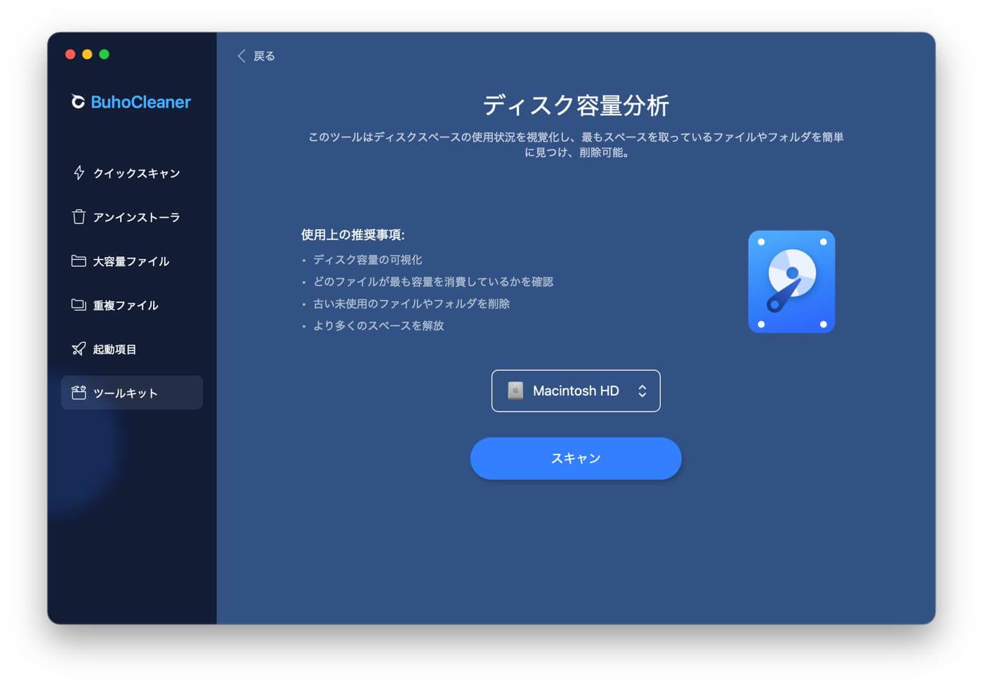 「BuhoCleaner」 レビュー|「速い・簡単・安い」といった特徴に普段使い出来る機能も備えたMac向けクリーナーアプリ