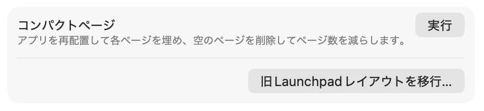 ｢BuhoLaunchpad｣ レビュー｜｢macOS 26 Tahoe｣で消えたLaunchpadを再現したアプリランチャー