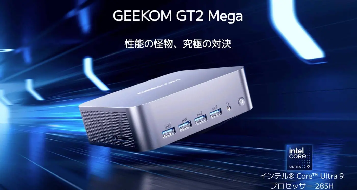 GEEKOM、Core Ultra 9 285H搭載の新型ミニPC「GEEKOM GT2 MEGA」を発売