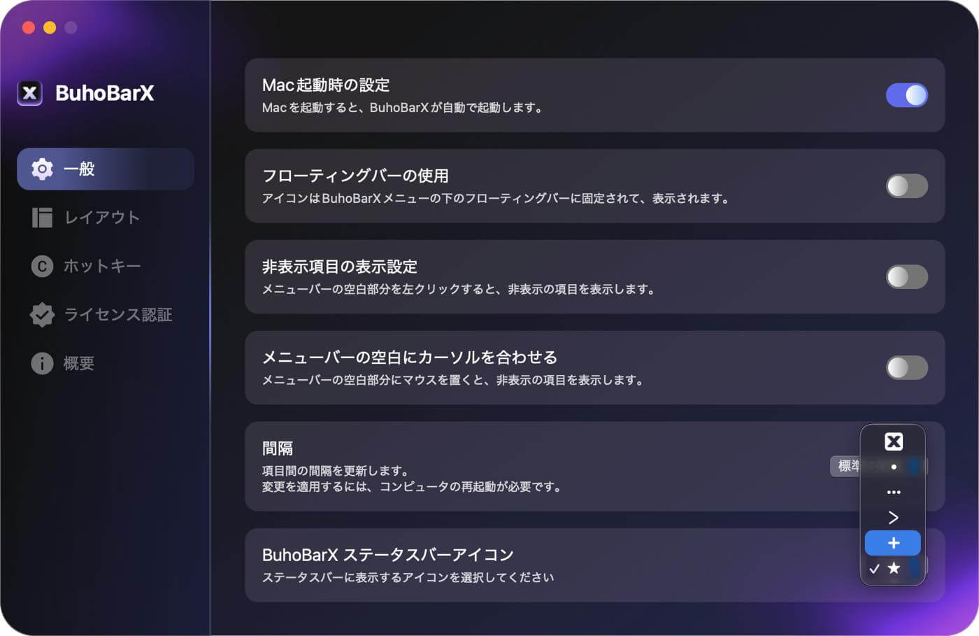 ｢BuhoBarX｣ レビュー｜｢MacBook｣のノッチにアイコンが隠れる問題も解消出来るメニューバーのアイコン整理アプリ