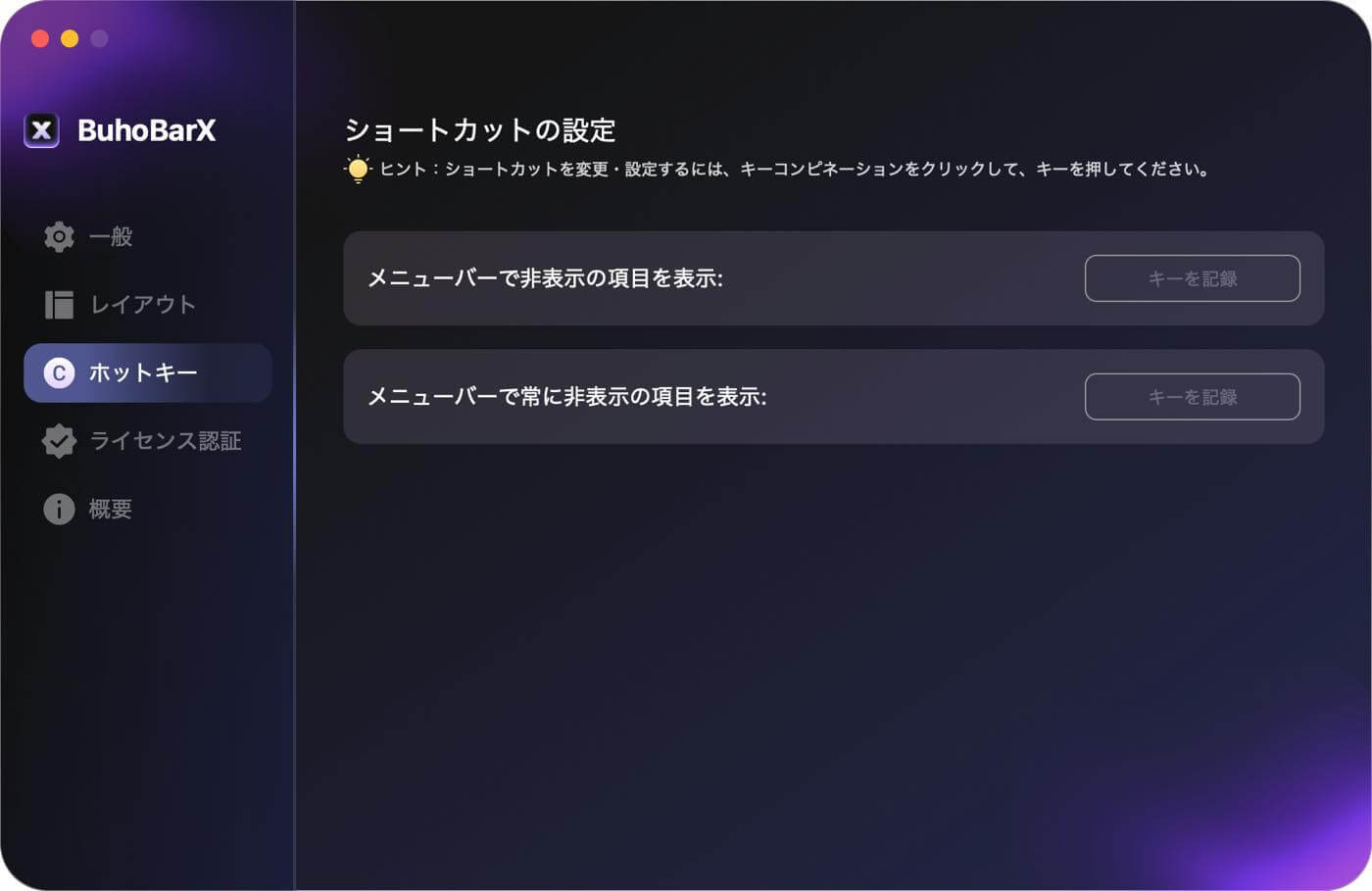 ｢BuhoBarX｣ レビュー｜｢MacBook｣のノッチにアイコンが隠れる問題も解消出来るメニューバーのアイコン整理アプリ