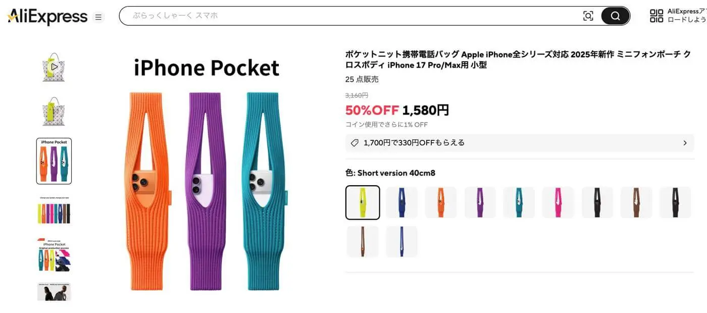 世界各国で即完売した｢iPhone Pocket｣のコピー商品が早くも登場｜価格は約1,000円〜 | 気になる、記になる…