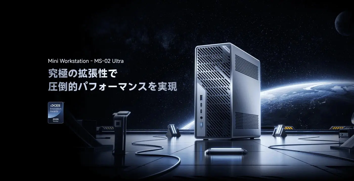 MINISFORUM、Core Ultra 9 285HX搭載のミニワークステーション｢MS-02