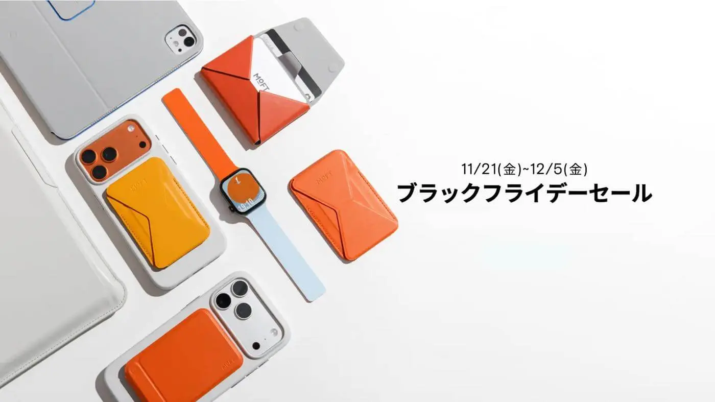 Amazonブラックフライデー】MOFTの｢8-in-1多機能スタンド｣や｢Snap-On