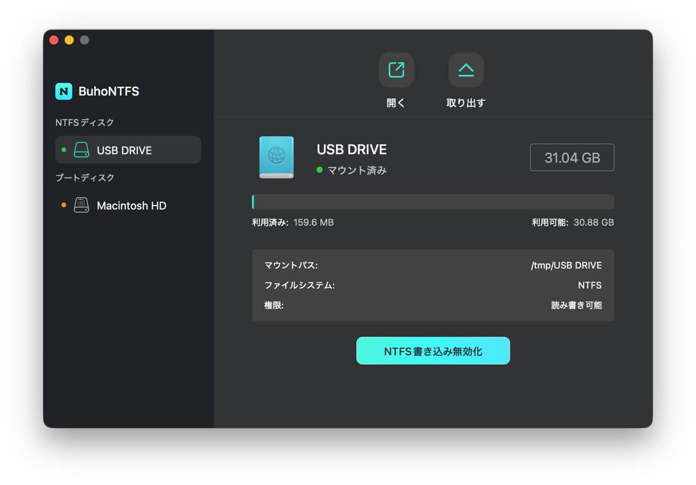 『BuhoNTFS』レビュー｜MacでNTFSドライブの読み書きが快適に