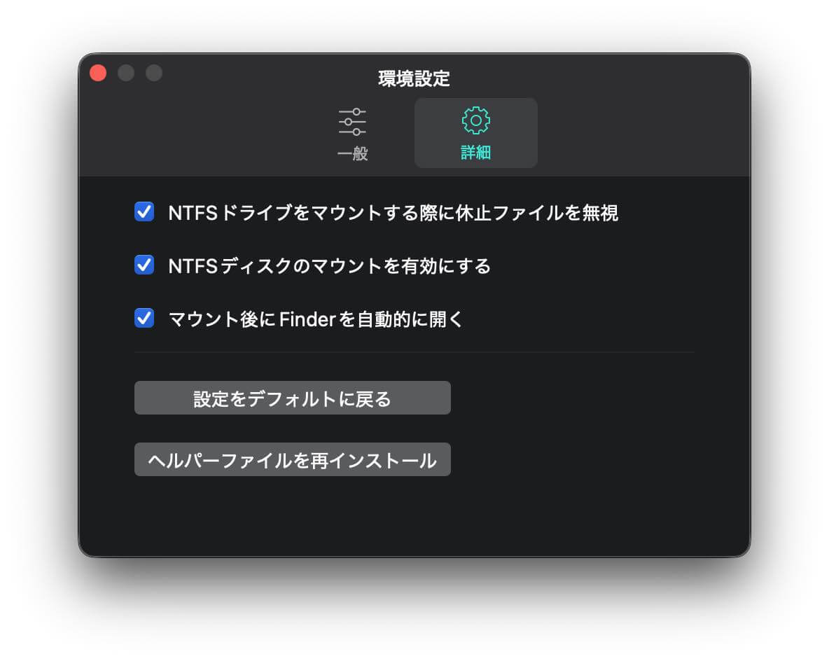 『BuhoNTFS』レビュー｜MacでNTFSドライブの読み書きが快適に