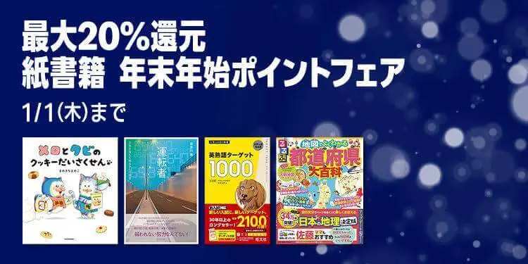 セール】Amazon、紙の書籍を対象とした複数の大型セールを開催中｜最大