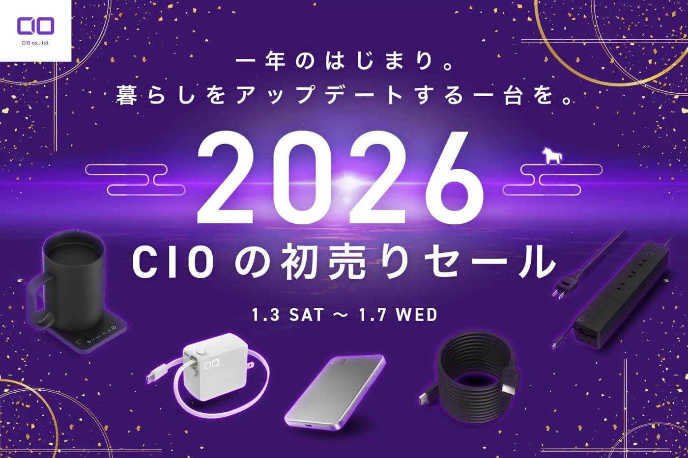 CIO、｢Amazon 初売り｣で対象製品を最大50％オフで販売へ