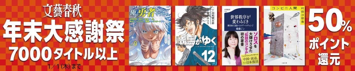 【セール】Kindleストアで講談社の人気マンガ1〜3巻が88円均一 & 文藝春秋の7000タイトルが50％還元となるセールが開催中