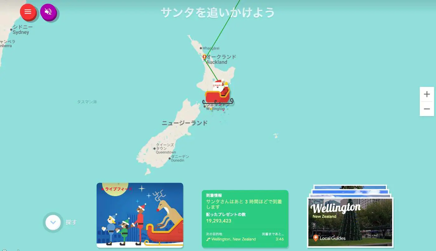 サンタ の 現在地