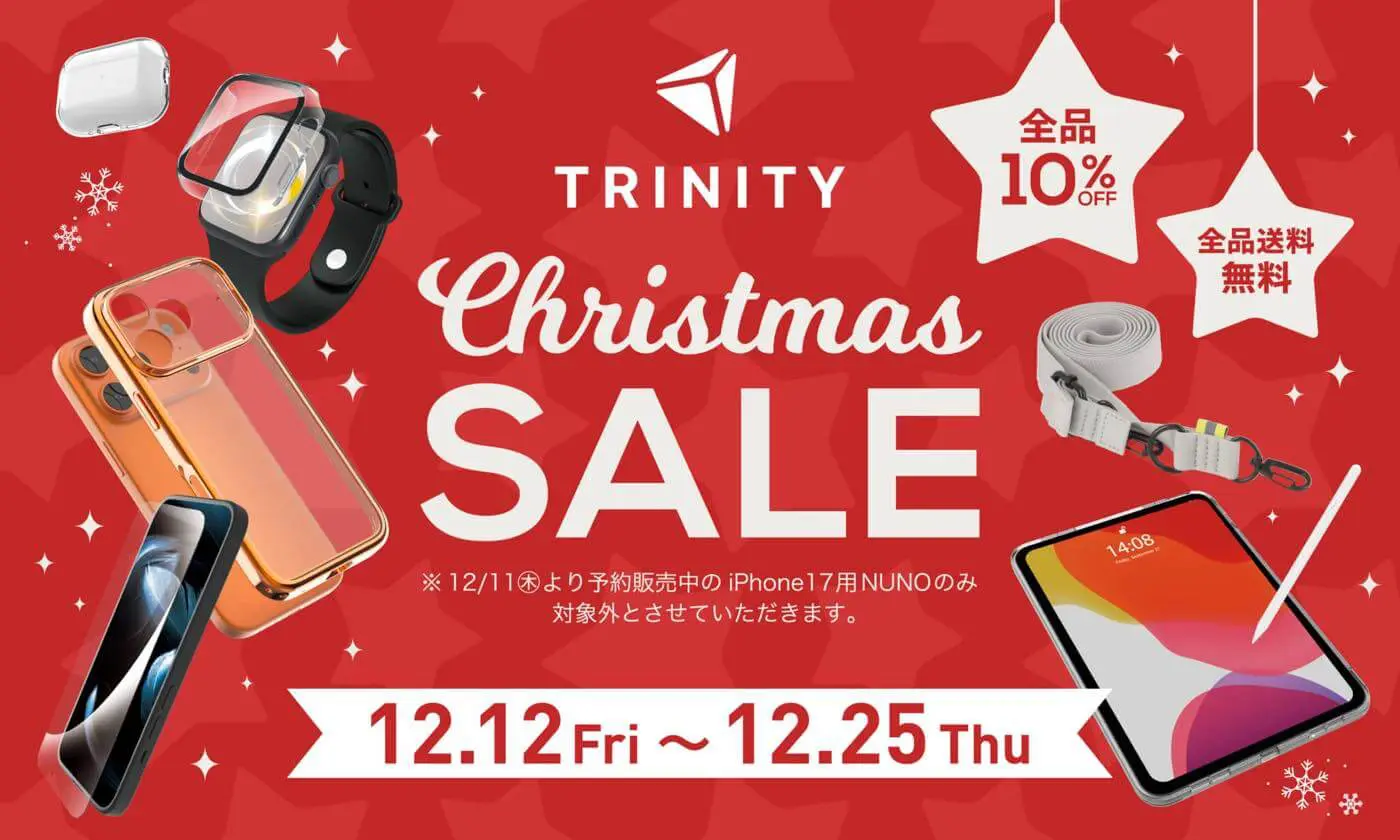 セール】トリニティが全品10％オフ＆送料無料のクリスマスセールを開催