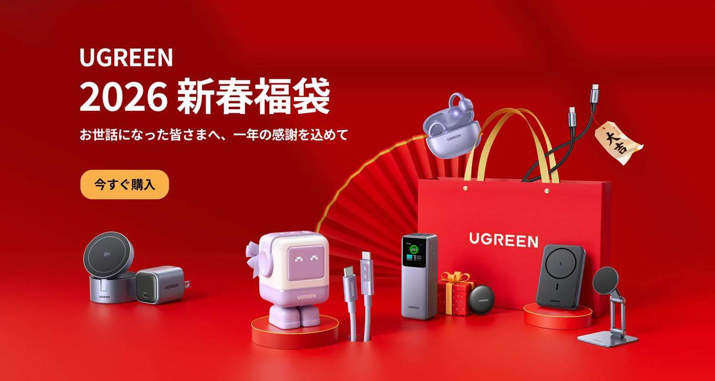 UGREENの感謝祭がスタート｜旅行券20万円分等、総額150万円以上の豪華賞品が当たる抽選キャンペーンや超お得な”福袋”を販売