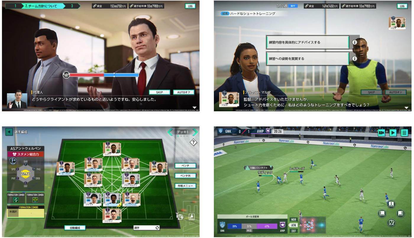 「サカつく」シリーズの最新作『プロサッカークラブをつくろう！2026』がiOS/Android向けに配信開始