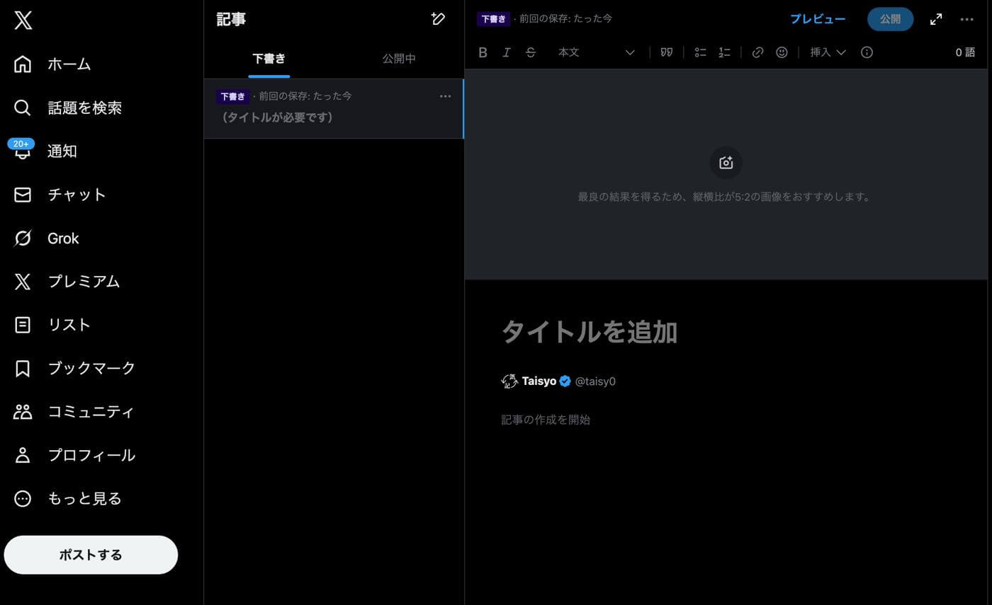 Xの「記事」機能、「プレミアム」ユーザーも正式に利用可能に
