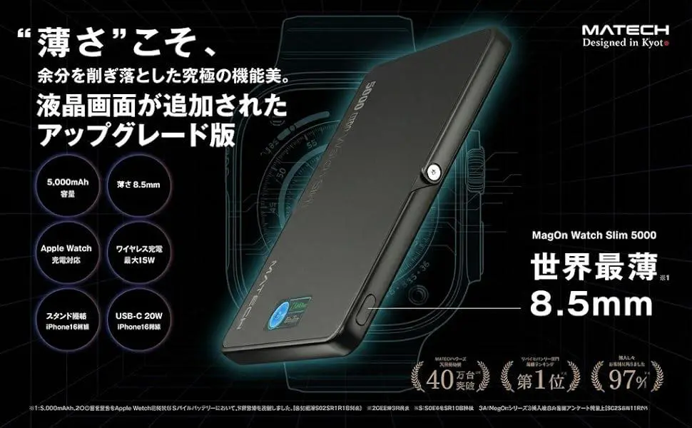 MATECH、iPhone・Apple Watch・AirPodsを充電可能な厚さ8.5㎜のモバ充