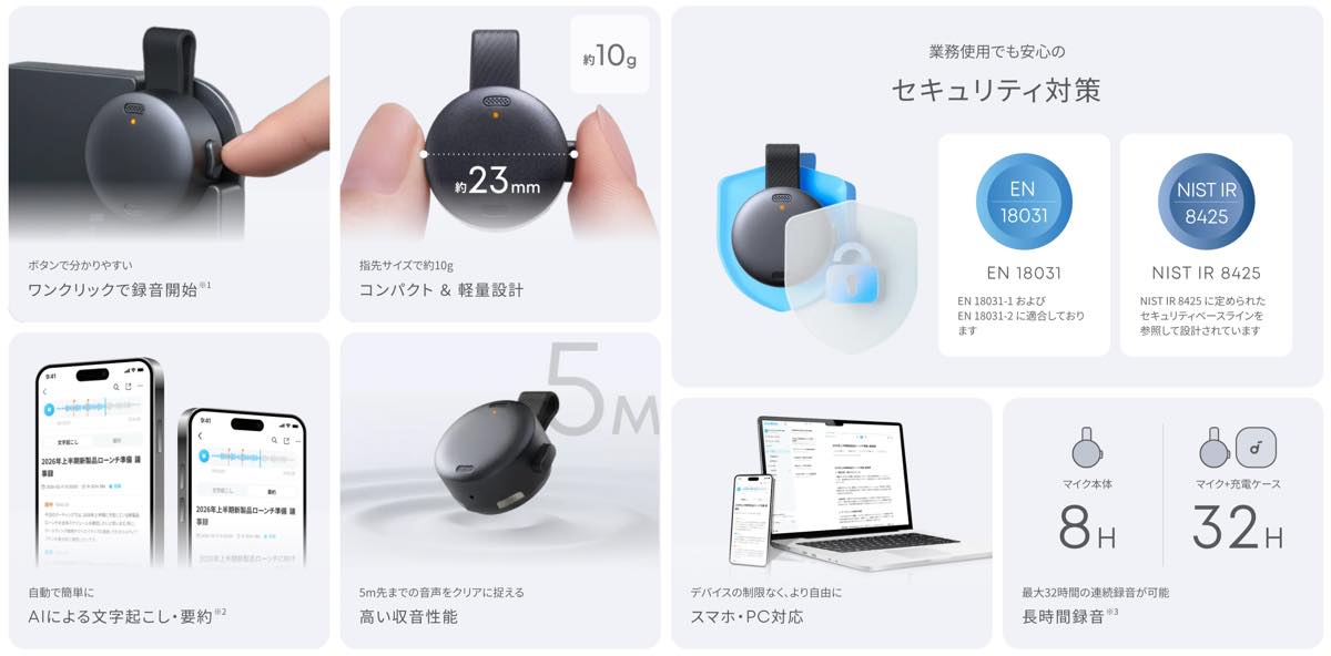 Anker、AIボイスレコーダー「Soundcore Work」を発表｜予約販売開始