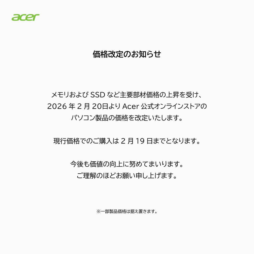 Acer、2月20日よりパソコン製品価格を値上げへ|メモリやSSDなど主要部材価格高騰が要因