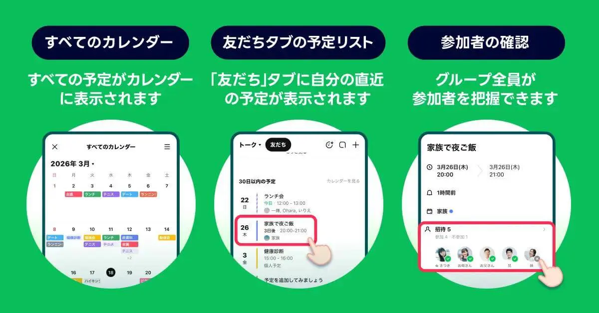 LINE、トークルーム上で予定の作成や管理などを行える｢LINEカレンダー｣機能を提供開始