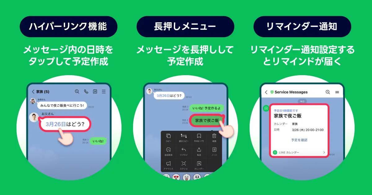 LINE、トークルーム上で予定の作成や管理などを行える｢LINEカレンダー｣機能を来月に提供予定｜今夏には｢LINEカレンダーアプリ｣をリリースへ