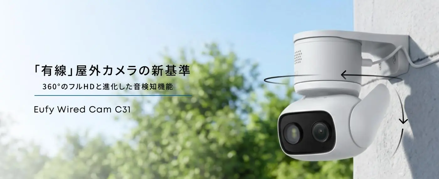 Anker、有線接続でコンパクトサイズの防犯カメラ「Eufy WiredCam C31