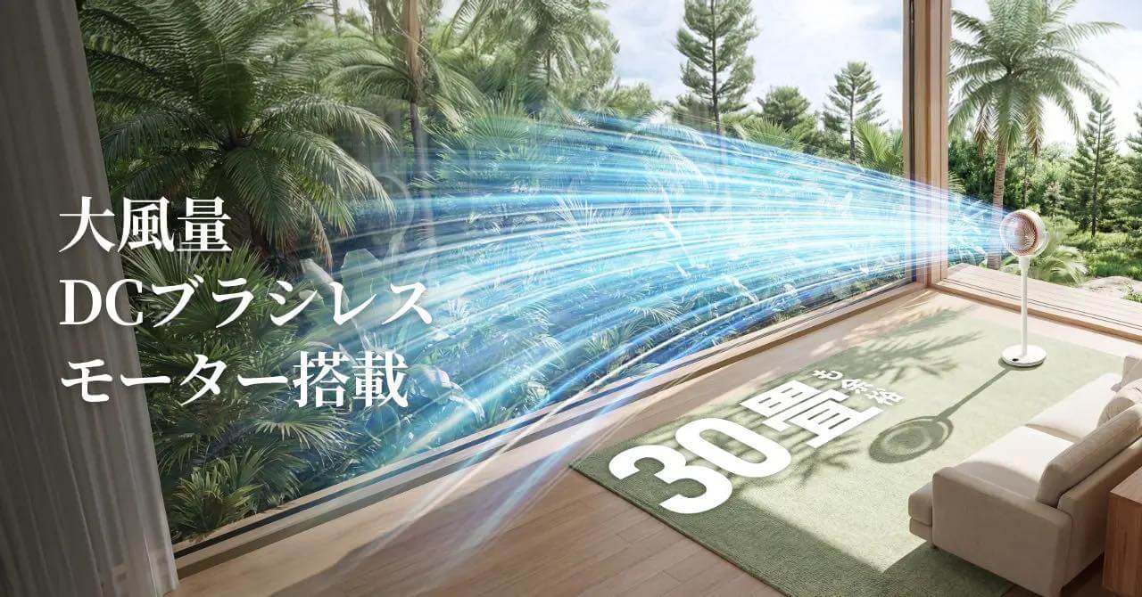 SwitchBot、3段階の高さ調節が可能な｢SwitchBot スマートサーキュレーター（スタンド型）｣を発売 ｰ 15％オフセールも開催中