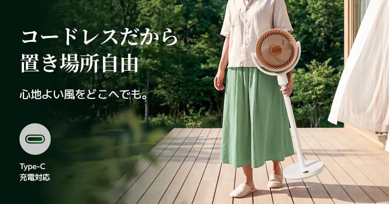 SwitchBot、3段階の高さ調節が可能な｢SwitchBot スマートサーキュレーター（スタンド型）｣を発売 ｰ 15％オフセールも開催中