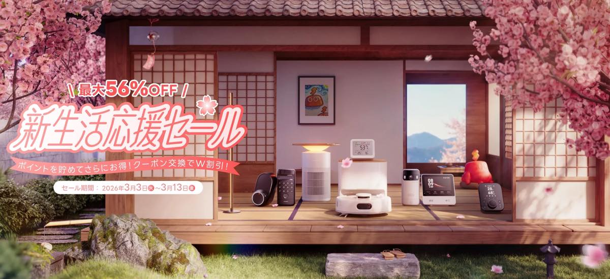 【セール】SwitchBot、公式ストアで対象製品を最大56%オフで販売する｢新生活応援セール｣をスタート
