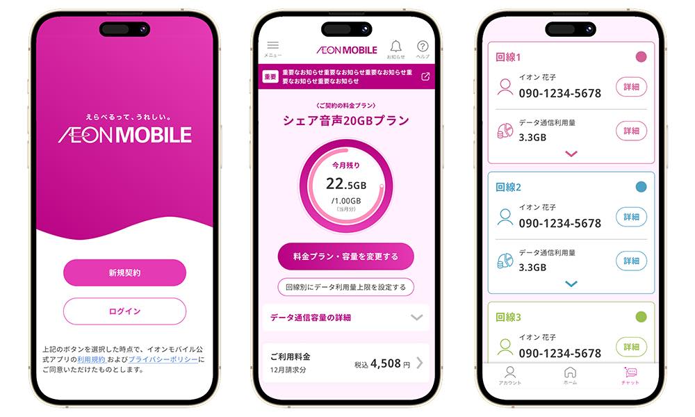 イオンモバイル、3月26日より公式アプリを提供開始