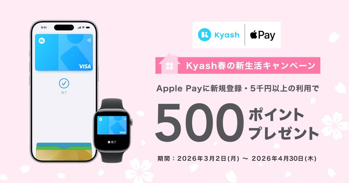 JCB・JAL Pay・Kyash・d払いがApple Payの各種キャンペーンをスタート