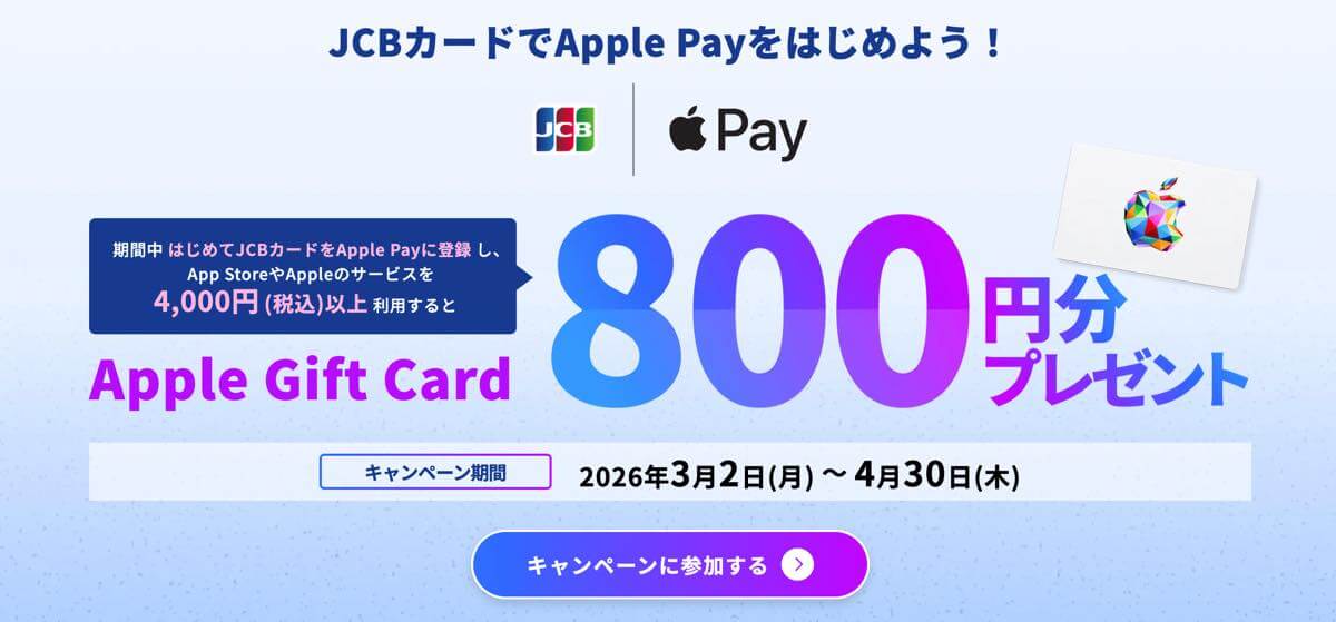 JCB・JAL Pay・Kyash・d払いがApple Payの各種キャンペーンをスタート