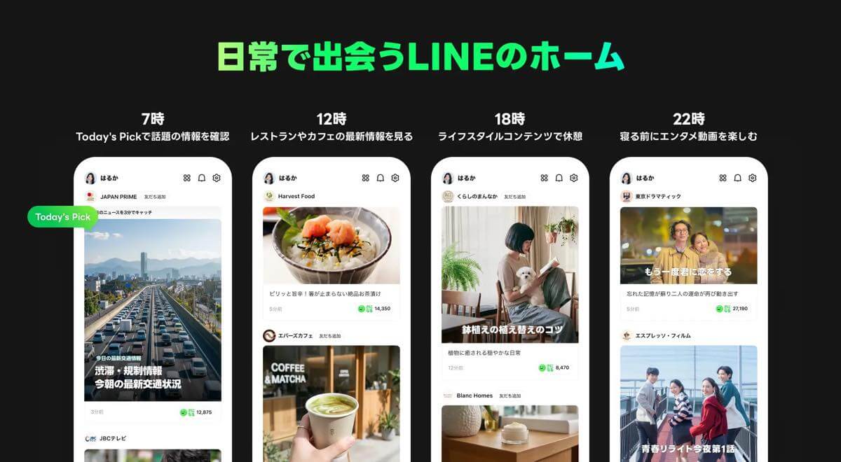 LINE、｢ホームタブ｣のリニューアルを開始