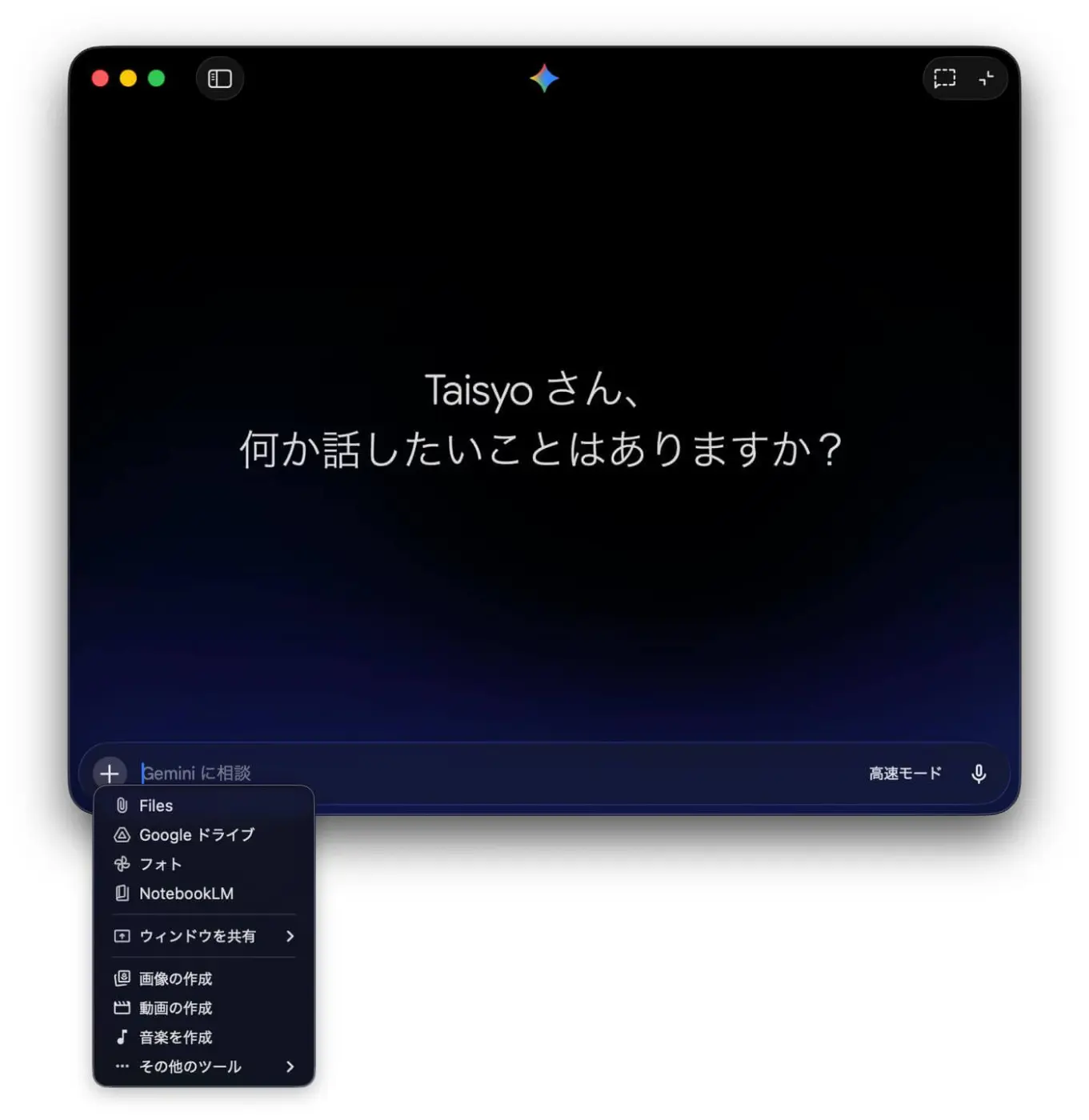 Google、「Gemini」のMac向け公式アプリをリリース