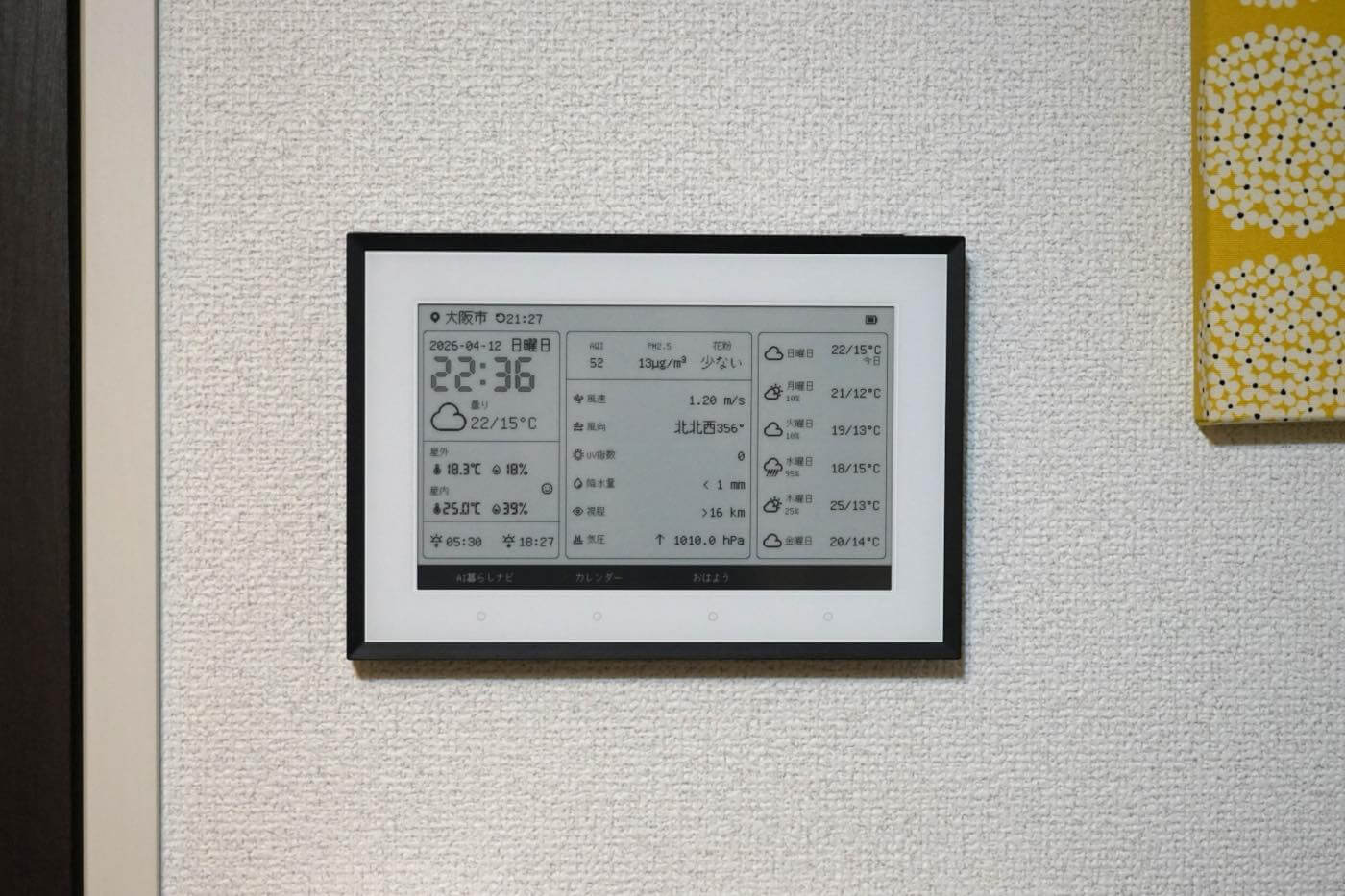 【レビュー】『SwitchBot スマートデイリーステーション』をチェック ｰ 電子ペーパー搭載天気情報端末で｢今日何着る? 傘必要??｣も解決