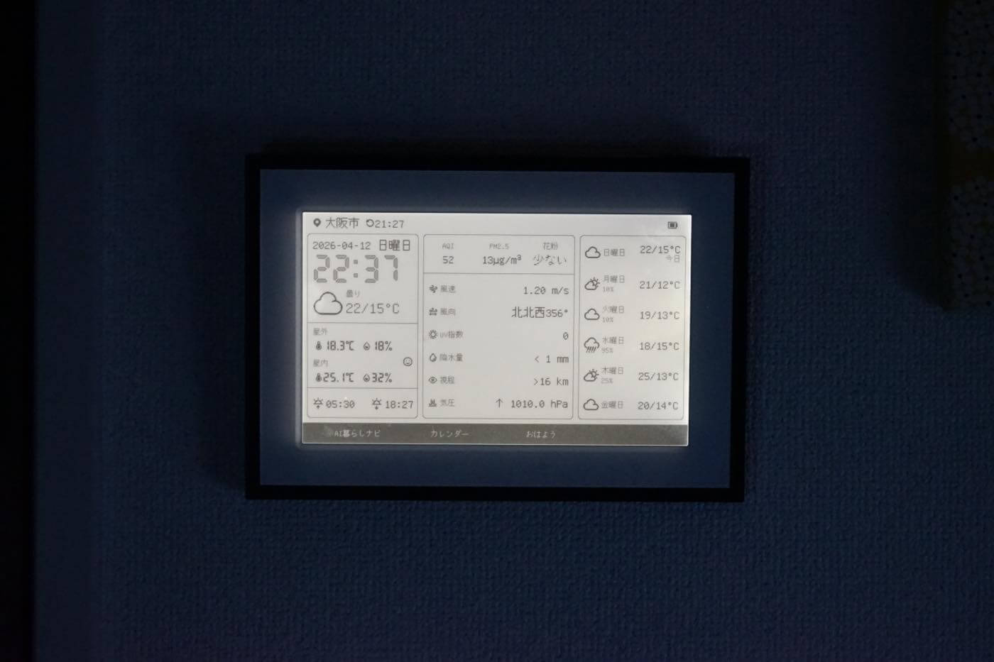 【レビュー】『SwitchBot スマートデイリーステーション』をチェック ｰ 電子ペーパー搭載天気情報端末で｢今日何着る? 傘必要??｣も解決