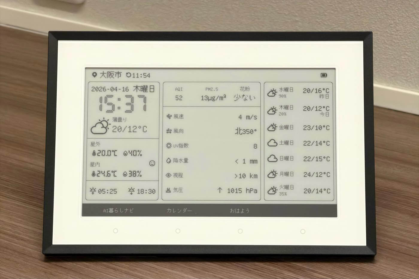 【レビュー】『SwitchBot スマートデイリーステーション』をチェック ｰ 電子ペーパー搭載天気情報端末で｢今日何着る? 傘必要??｣も解決