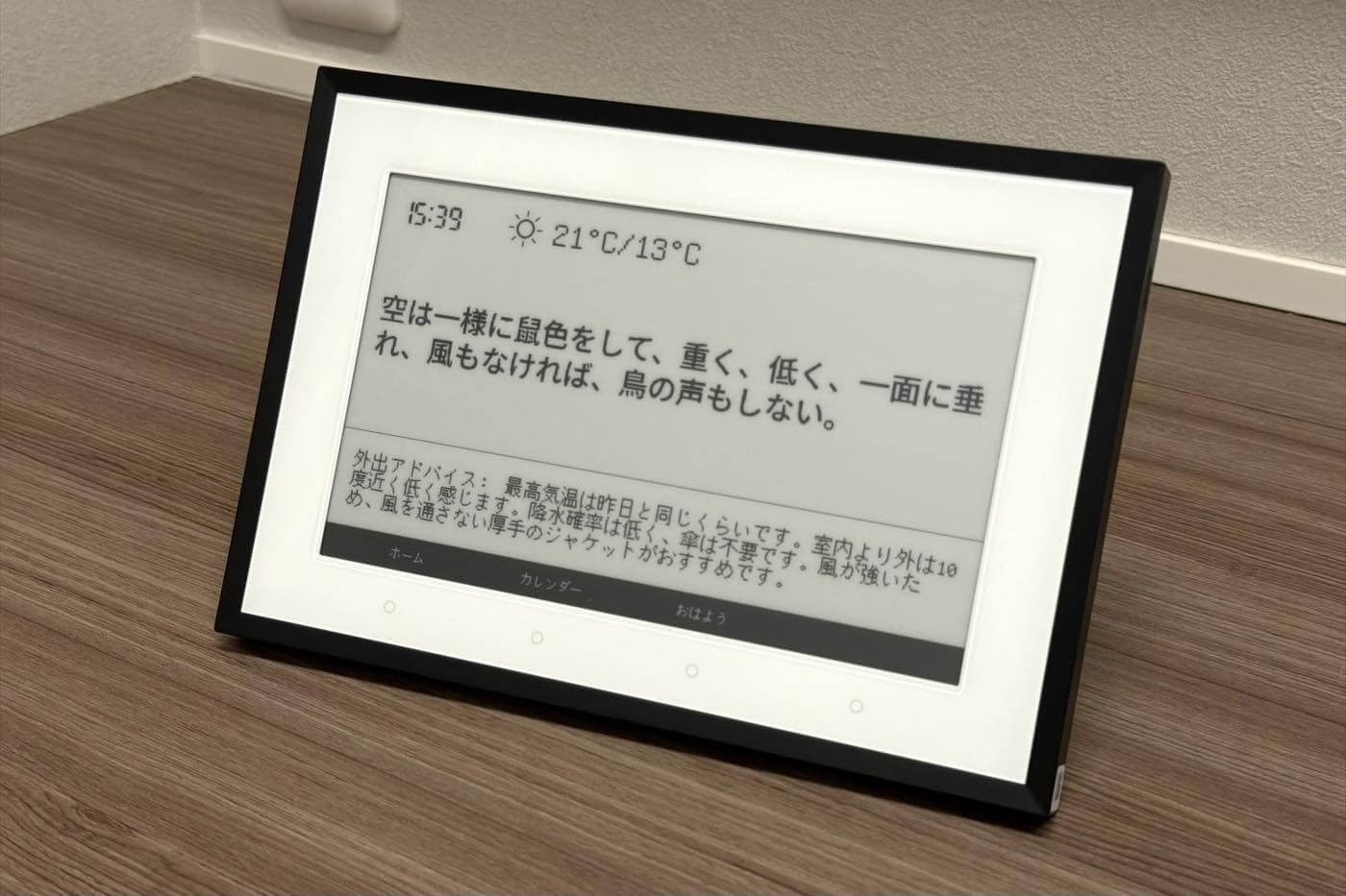 【レビュー】『SwitchBot スマートデイリーステーション』をチェック ｰ 電子ペーパー搭載天気情報端末で｢今日何着る? 傘必要??｣も解決
