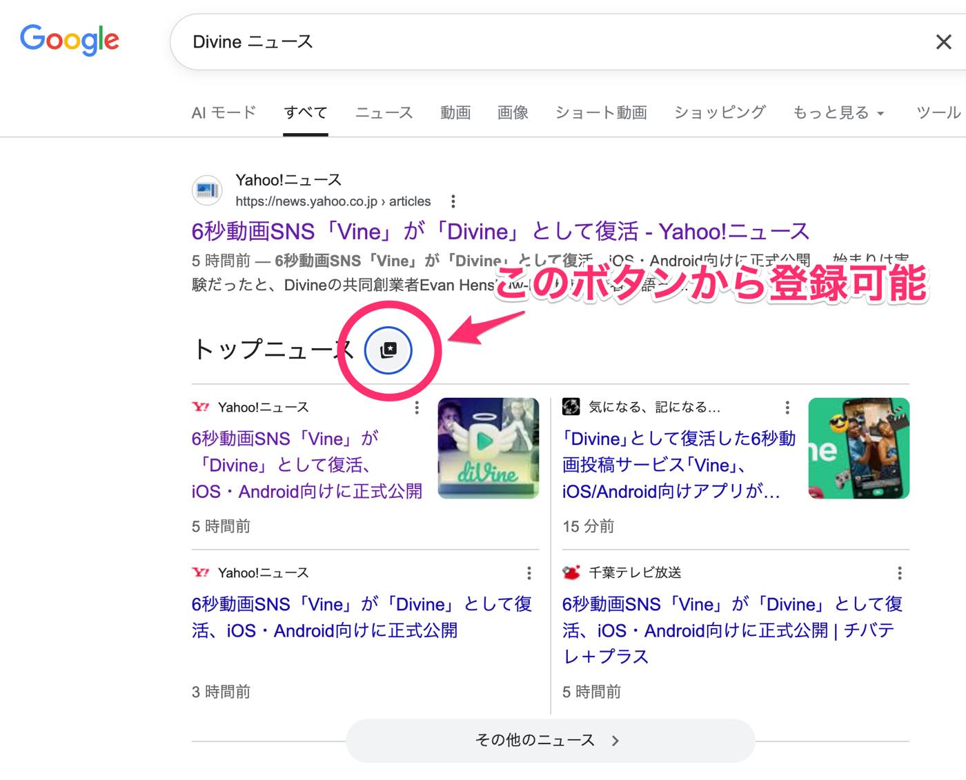 Google検索のトップニュース機能、優先する情報元を登録可能に