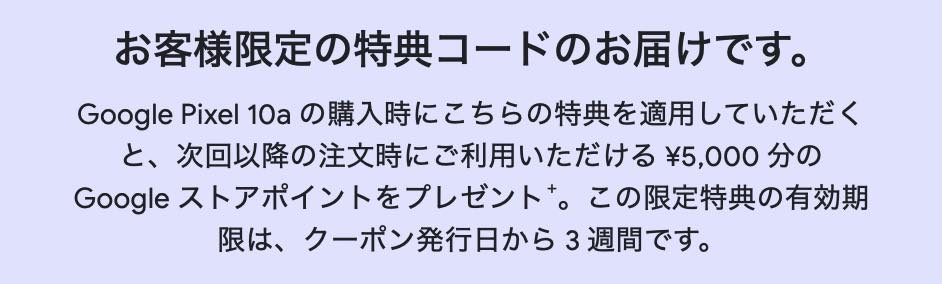 Google、「Pixel」の日本限定モデルを明日発表へ ー 「Pixel 10a」ベースか