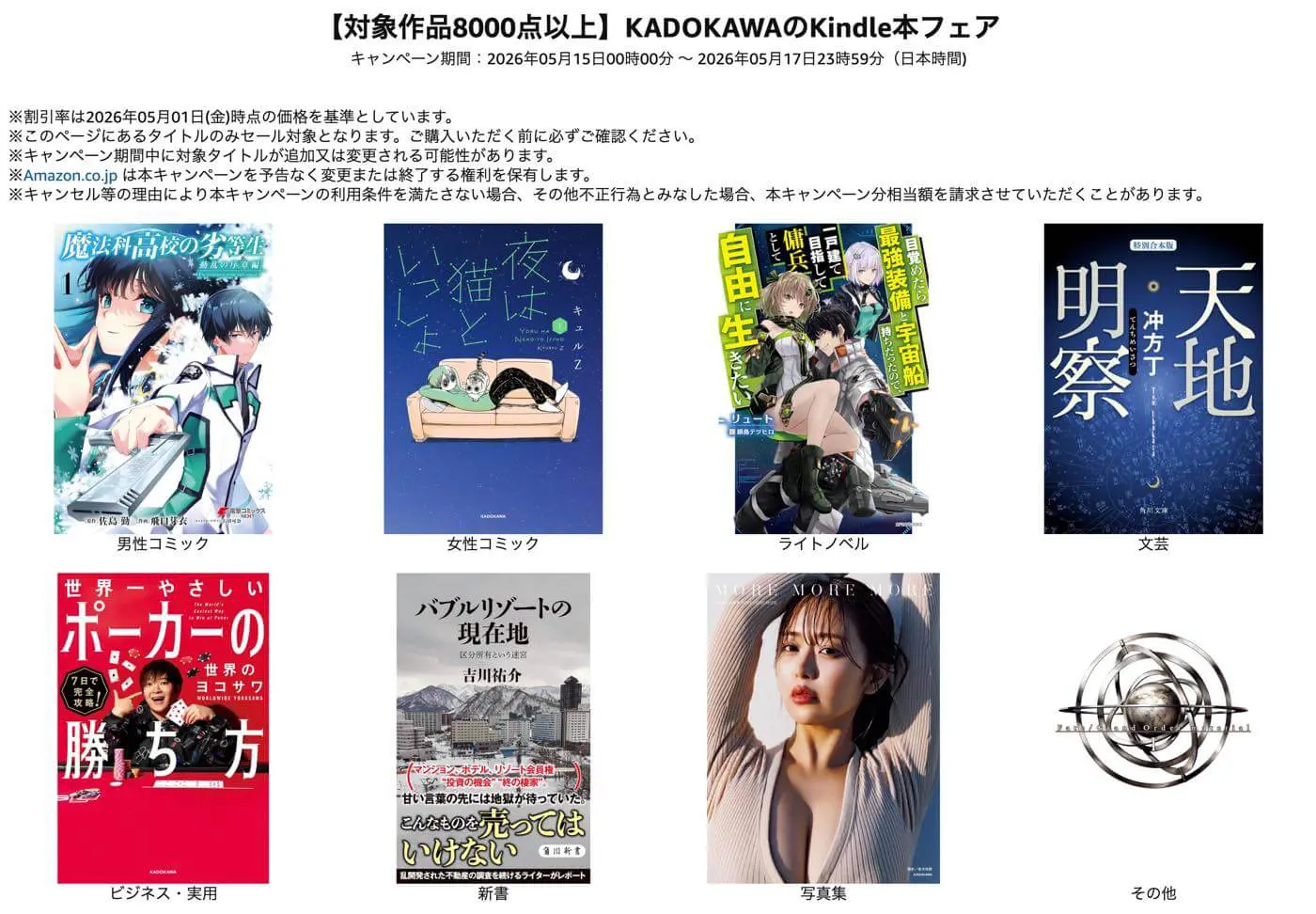 セール/明日まで】Kindleストアで「KADOKAWAのKindle本フェア」の