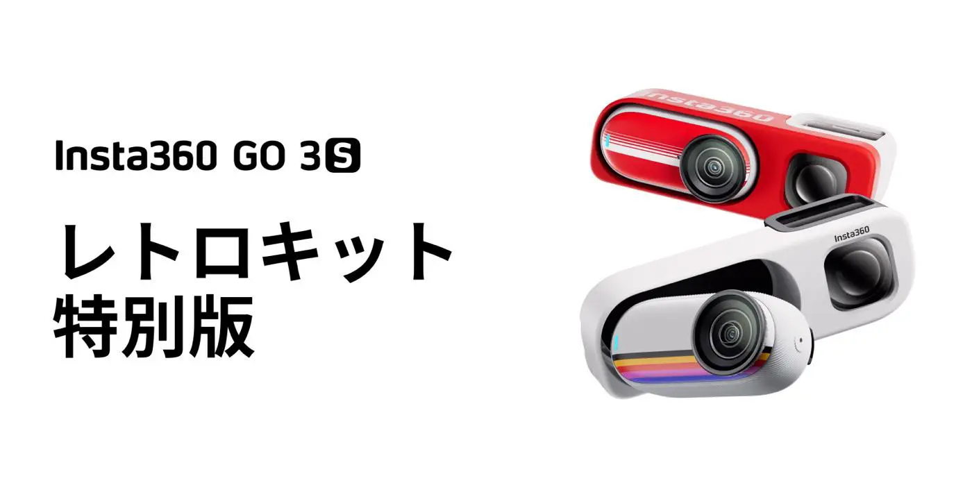 Insta360 GO 3S｣が昔懐かしい横長のフィルムカメラのようなスタイルに 