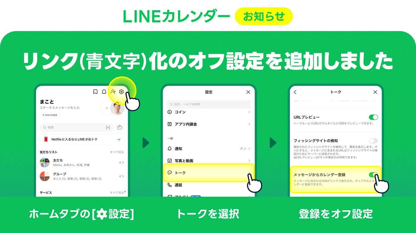 LINE、トーク画面のカレンダー連携機能を一部修正 ー 「昨日」「今日」「今」などはリンク (青文字)化の対象外に
