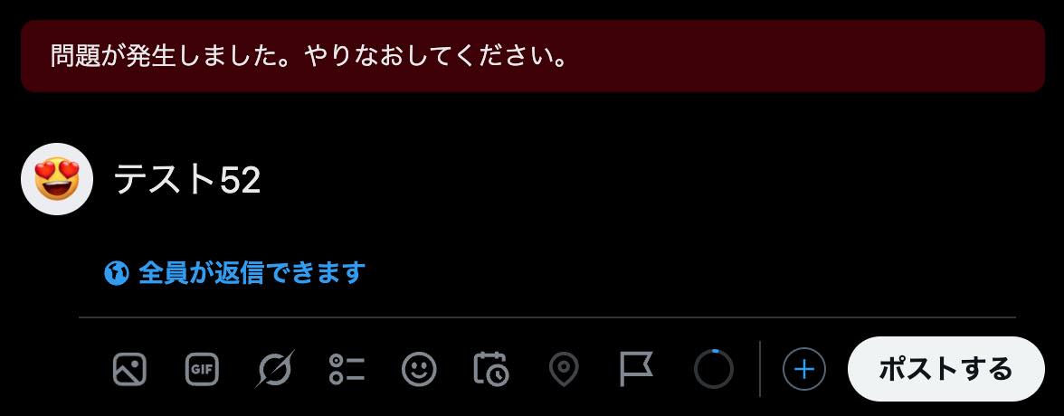 X、未認証アカウントの1日のポスト数を50件に制限か