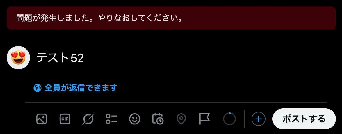 X、未認証アカウントの1日のポスト数を50件に制限か | 気になる、記になる…