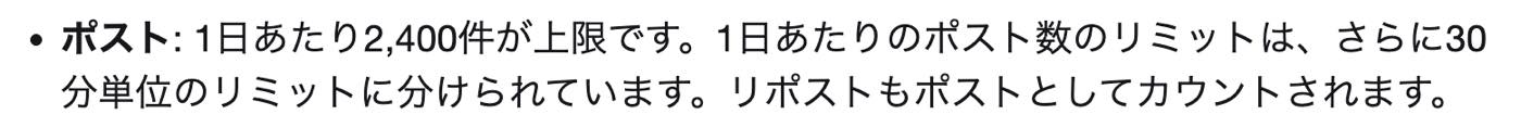 X、未認証アカウントの1日のポスト数を50件に制限か