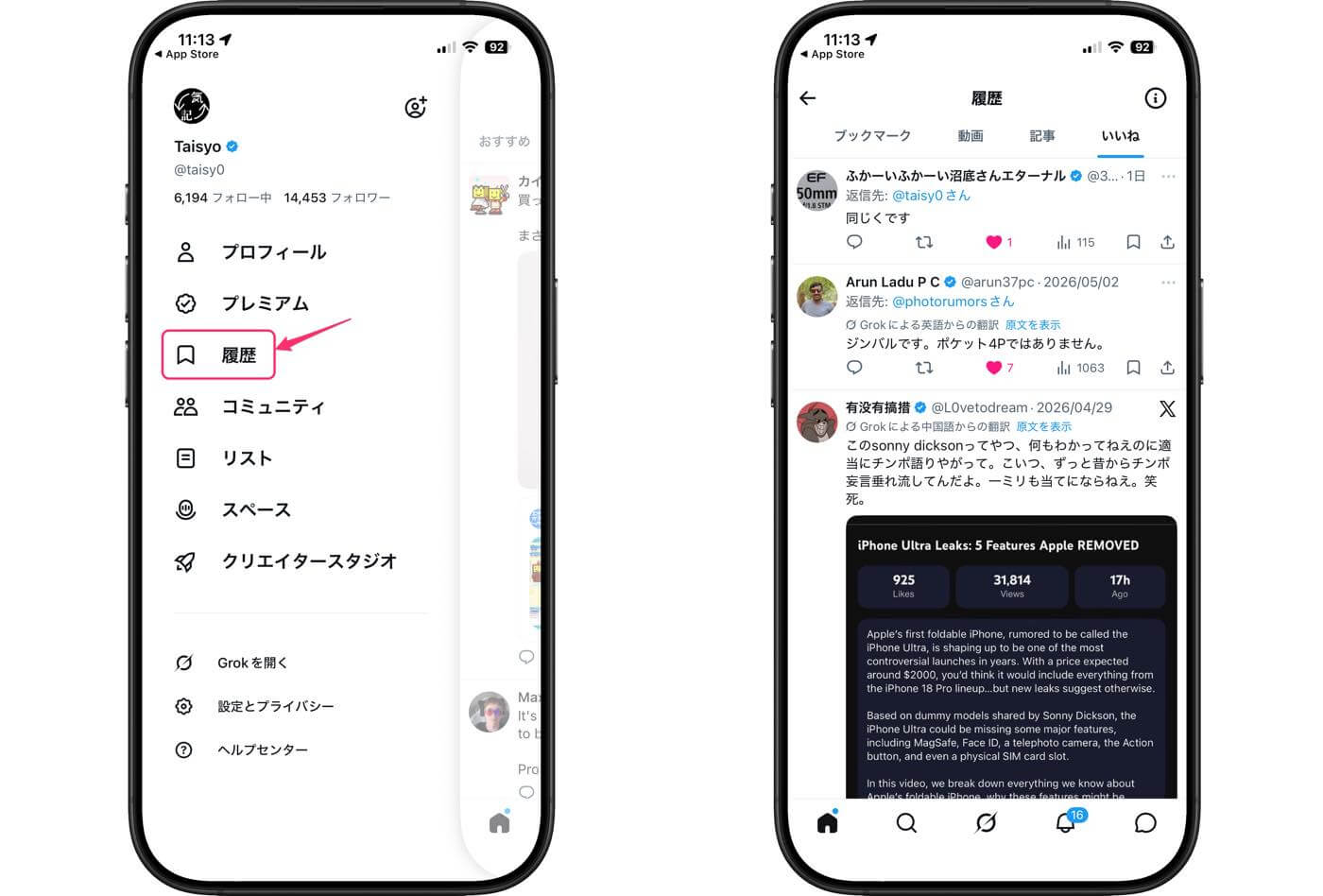X、iOS版に新しい｢履歴｣タブを導入 ｰ ブックマーク・長編動画・記事・いいねを集約