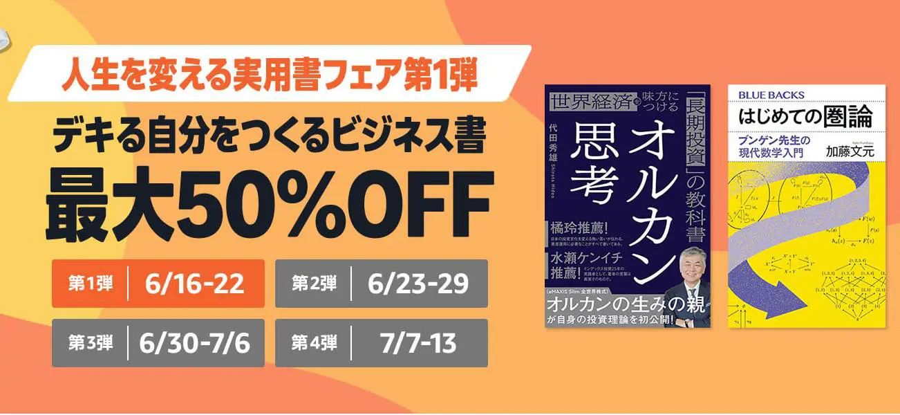 セール】Kindleストアでビジネス書が最大半額の｢Kindle本 人生を変える