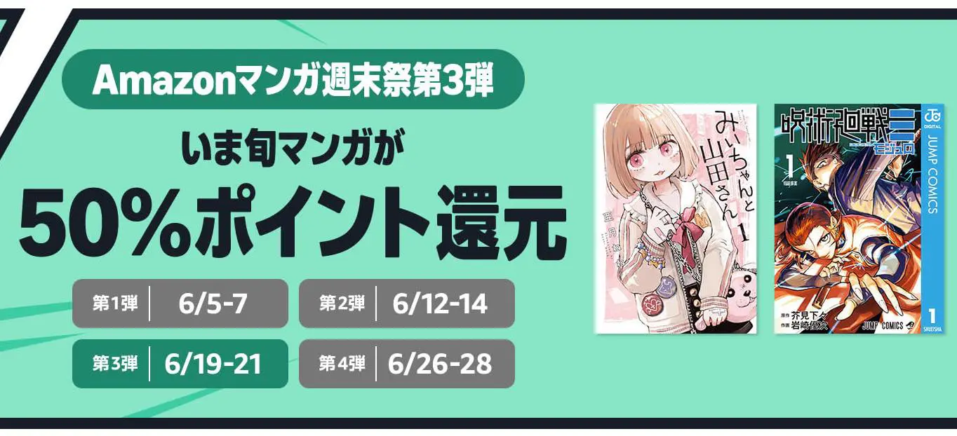 3日間限定セール】Kindleストアで｢Amazonマンガ週末祭 第3弾｣が開催中 