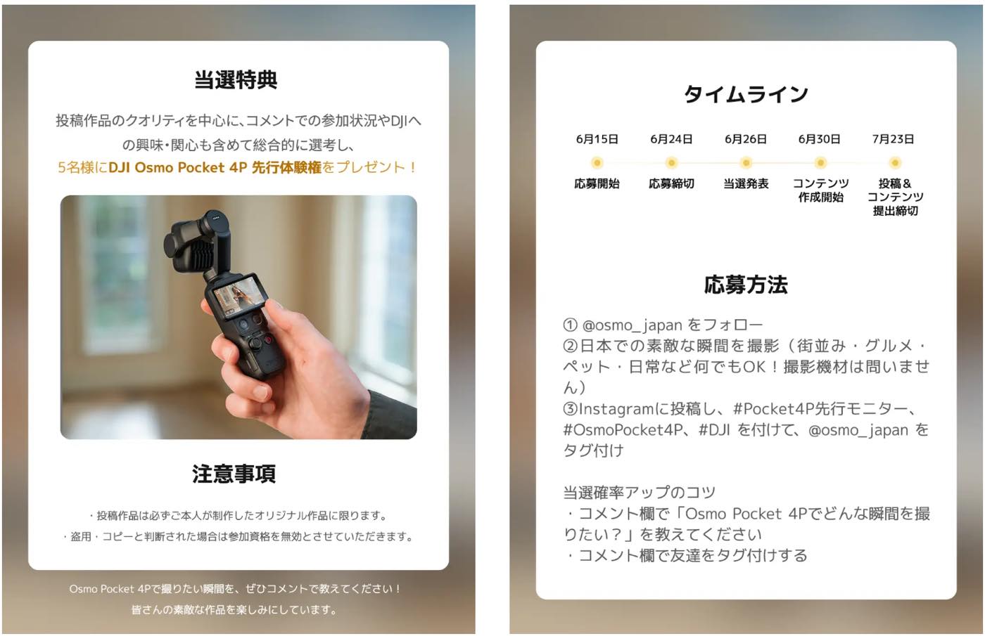 DJI、『Osmo Pocket 4P』の先行モニター募集キャンペーンを実施